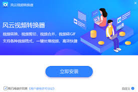风云视频转换器如何使用