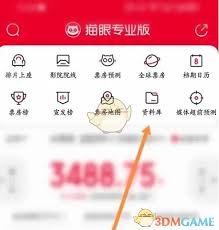 猫眼怎么查看电影详细资料