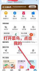 菜鸟app提示账号存在风险怎么办