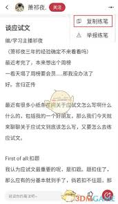 纸条作文如何复制文字内容