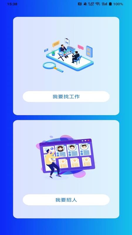 亿职赞自定义版