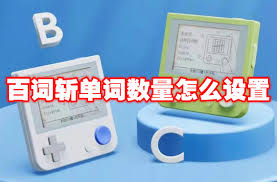 百词斩怎么使用