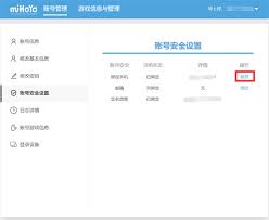 如何解绑米哈游通行证绑定的手机