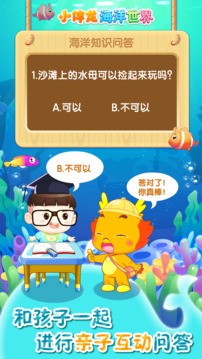 小伴龙海洋世界完整版