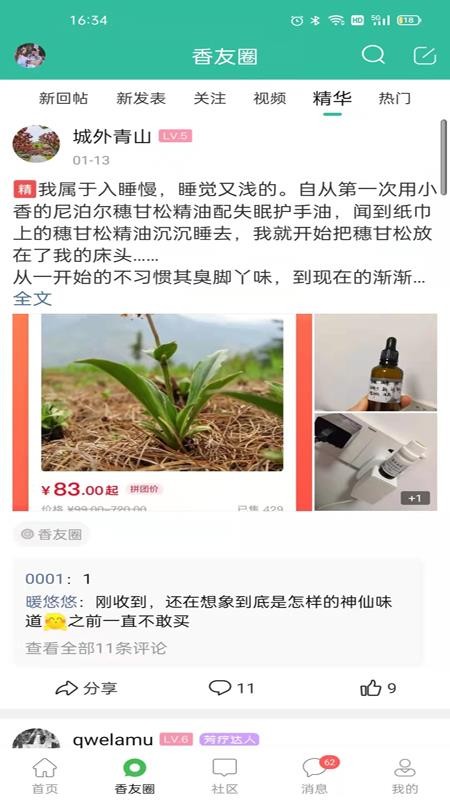小香玩精油老版本