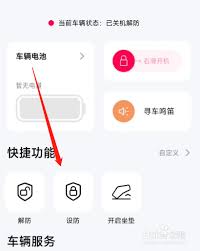 爱玛电动车app怎么锁车