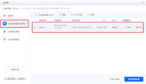 iTunes备份没反应如何解决