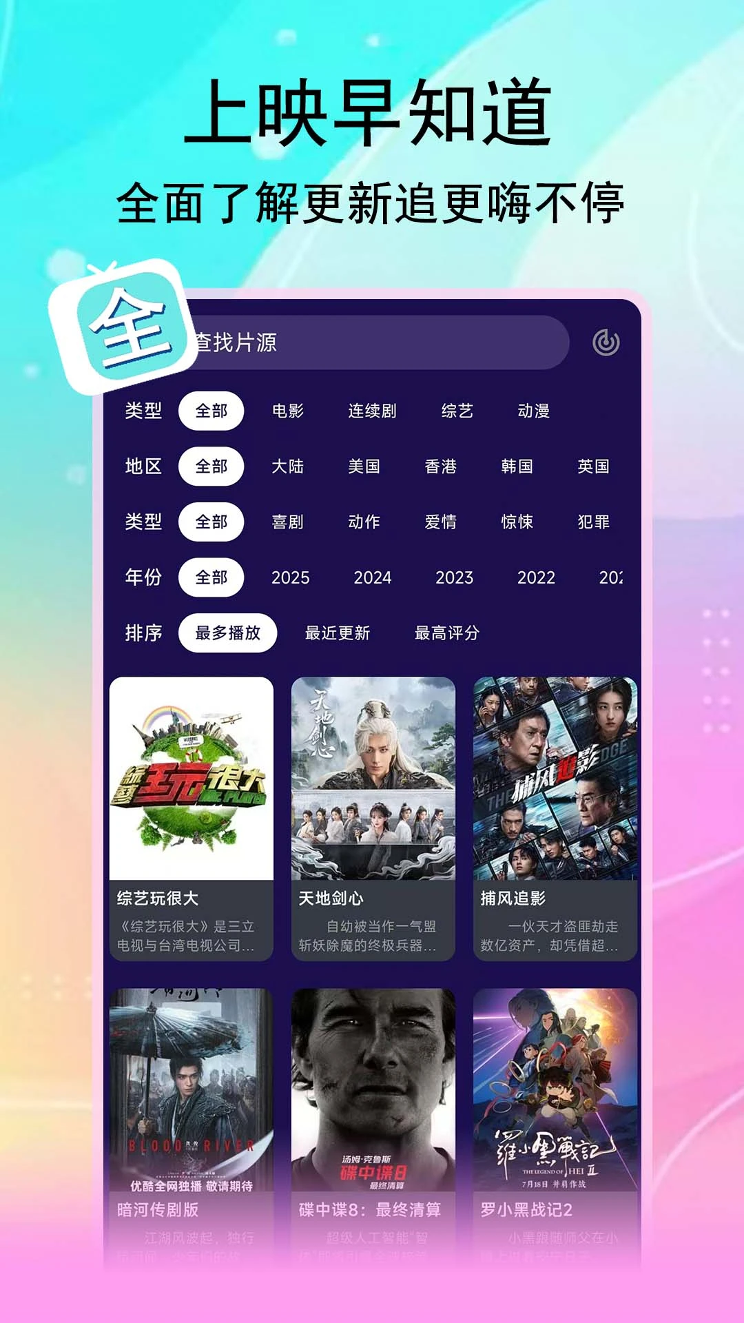 腾途影视安卓版