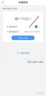 捷停车如何解绑车辆