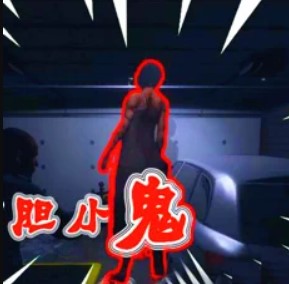 恐鬼症苹果官方版