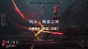 明末渊虚之羽莽夫流红岚怎么打