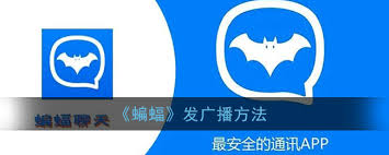 如何创建蝙蝠好友分组