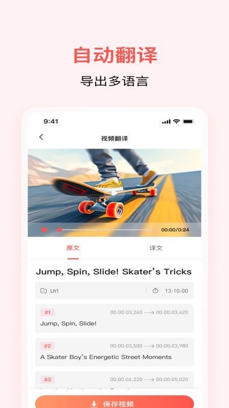 通通AI视频翻译手机版
