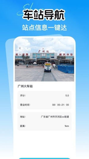 省行火车查票官方正版