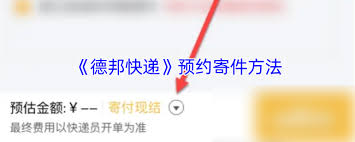 德邦快递如何绑定月结账号