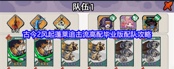 古今2风起蓬莱追击流高配如何搭配