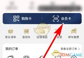 大润发优鲜如何查看订单