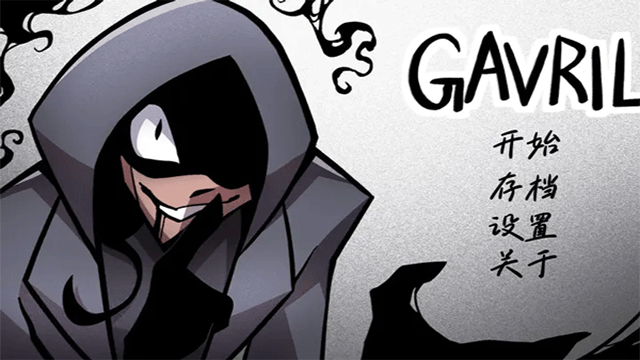 非人室友Gavril汉化版