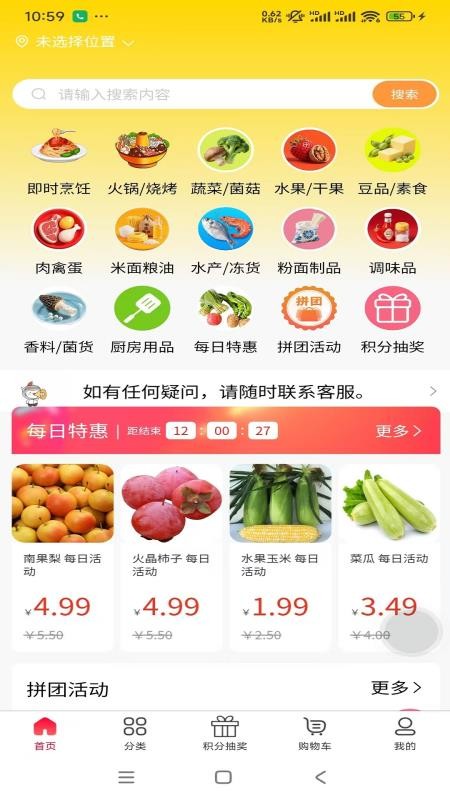 佰菜汇自定义版