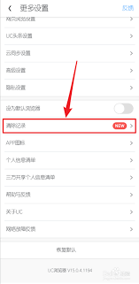 uc浏览器如何清除浏览记录