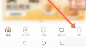 来伊份商城app如何修改昵称