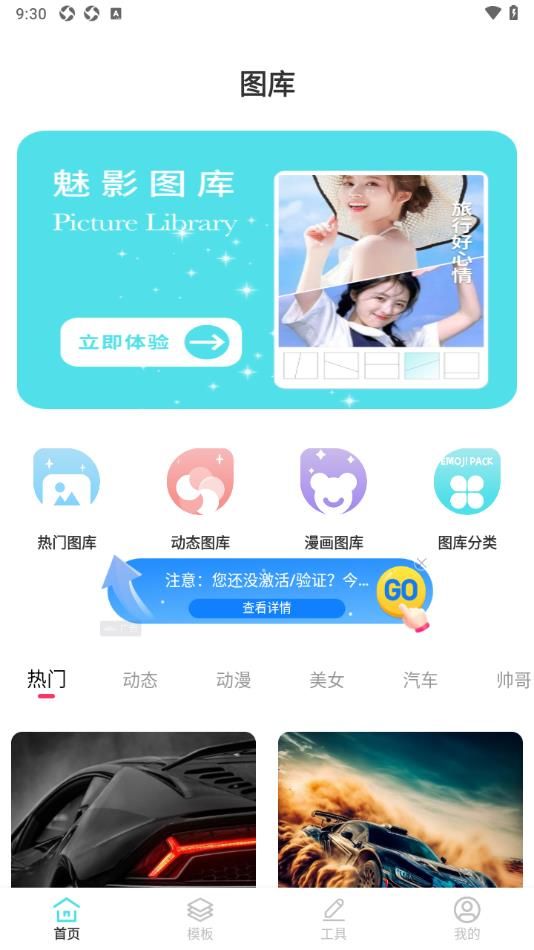 魅影图库官网版