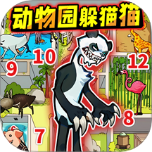 找到躲藏点单机版