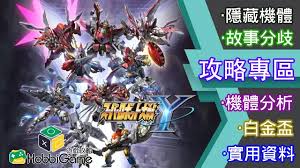 超级机器人大战Y白金流程怎么玩