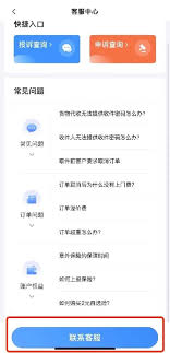 闪送如何联系客服