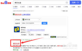 德邦物流官网怎么查询
