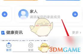 健康云如何进行实名认证