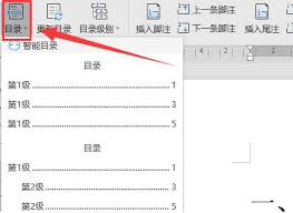 WPS文档如何添加目录样式