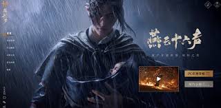 燕云十六声手游官网入口在哪