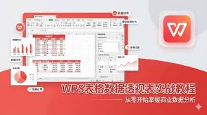 WPS项目计划书模板怎么使用