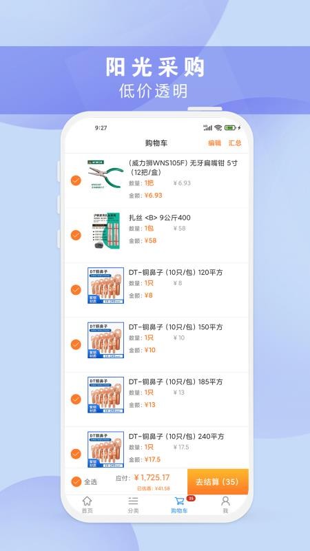 正飞商城官方版