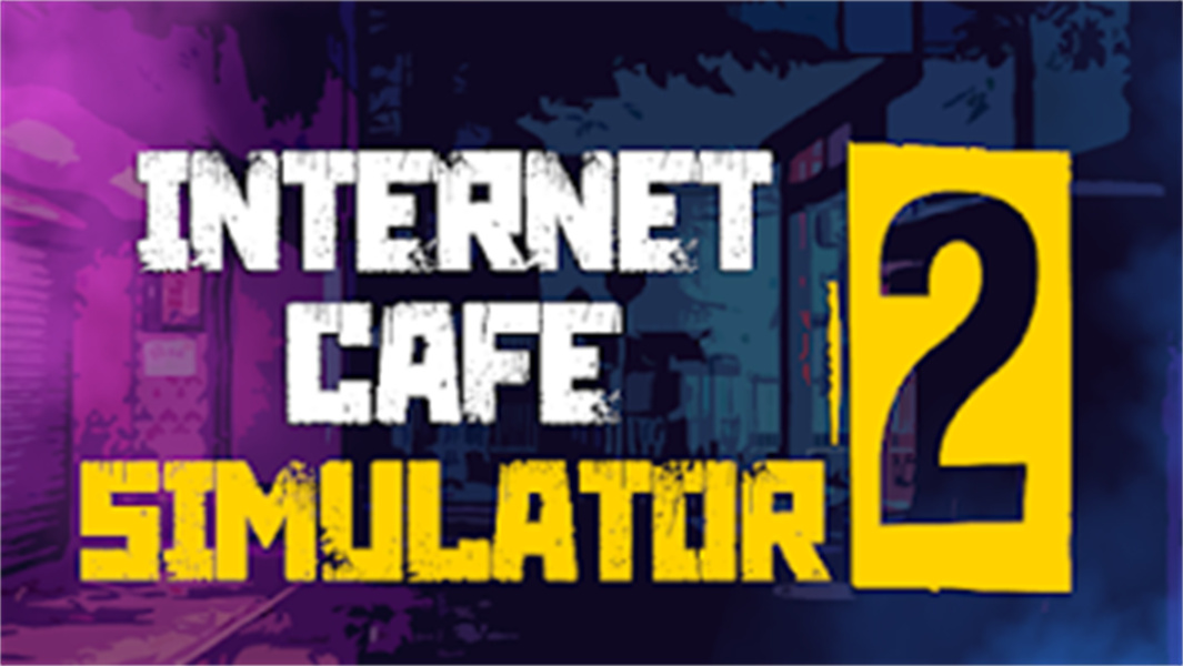 网吧模拟器2简体精简版