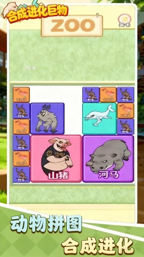 合成进化巨物国际版