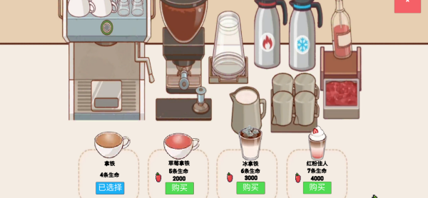 可口的咖啡世界单机版