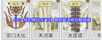 不一样的修仙宗门2新手天赋如何选择