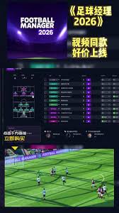 足球经理2026(FM2026)各版本价格怎样对比