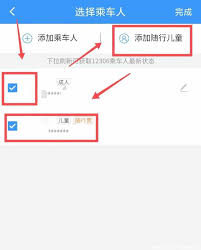 铁路12306怎么给儿童买票