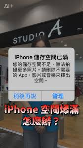 iPhone17promax内存不足怎么清理