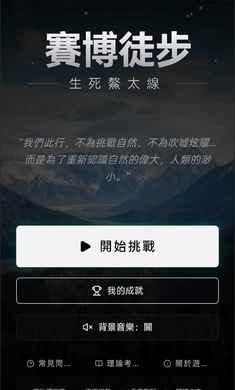 赛博徒步之生死鳌太线先行服