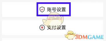 如何设置善融商务账号