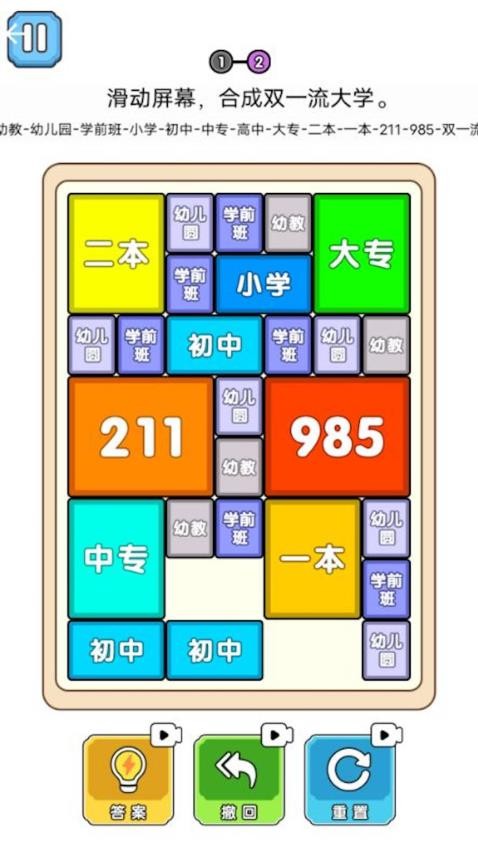 合成双一流大学离线版