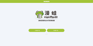 蛙漫官方主页访问入口在哪