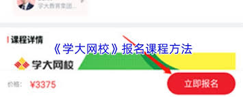学大网校如何查看回放