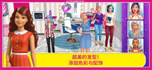 芭比之梦想豪宅苹果移植版