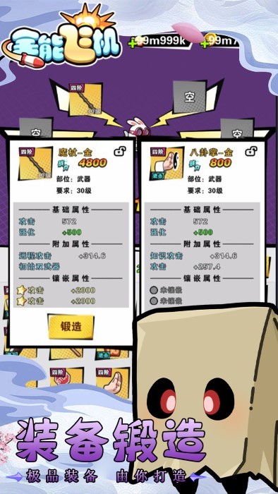 全能飞机完整版