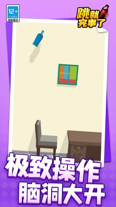 跳就完事了高画质版